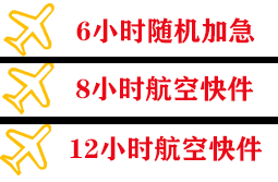 百色巴马机场货运快递公司,专业空运当天件
